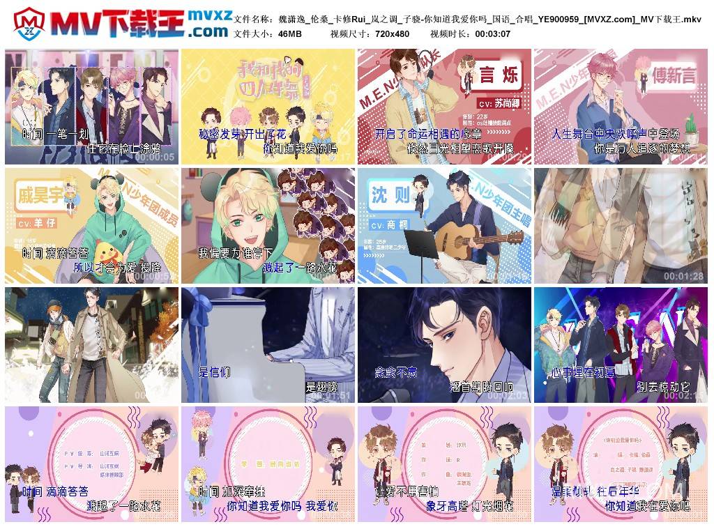 魏潇逸_伦桑_卡修Rui_岚之调_子骁-你知道我爱你吗_国语_合唱_YE900959